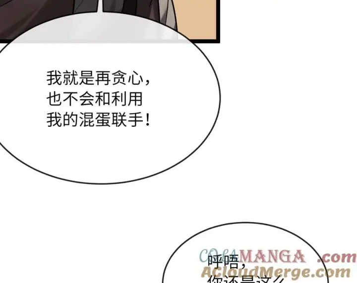 漫画《废柴重生之我要当大佬》244.北方地狱第29张图