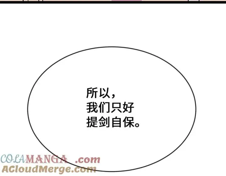 漫画《废柴重生之我要当大佬》244.北方地狱第81张图