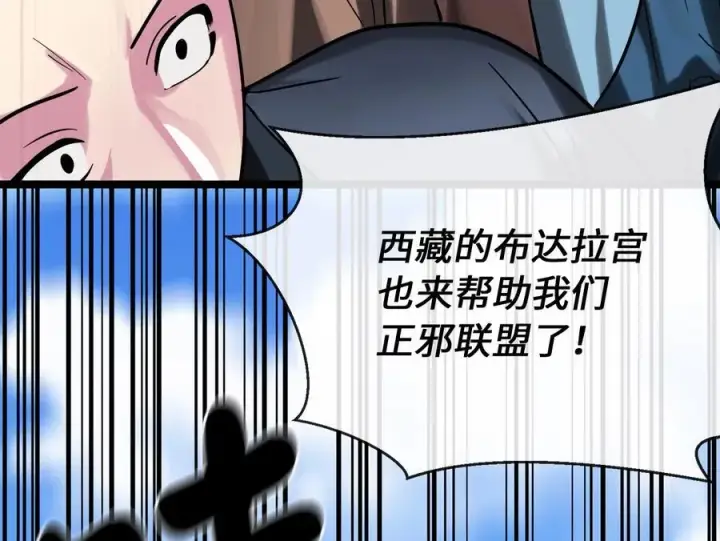 漫画《废柴重生之我要当大佬》246.僧人援兵第100张图
