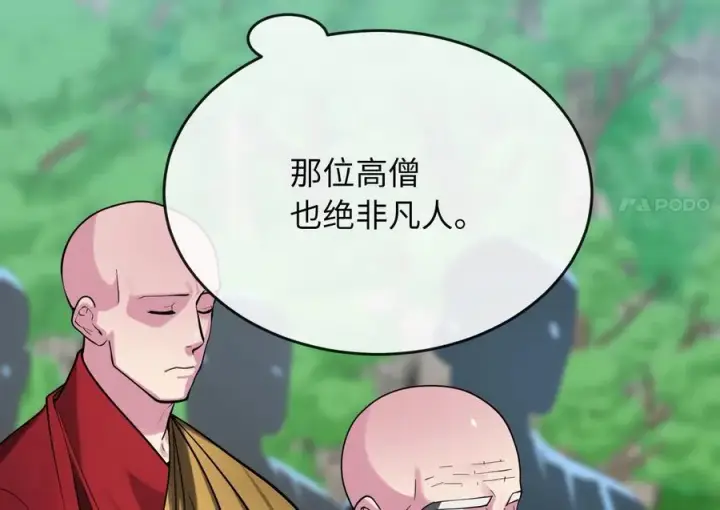 漫画《废柴重生之我要当大佬》246.僧人援兵第106张图