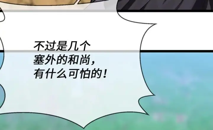 漫画《废柴重生之我要当大佬》246.僧人援兵第115张图