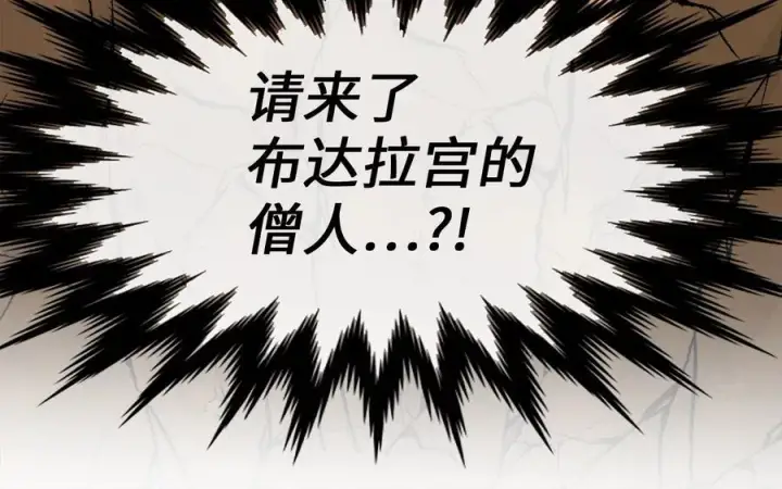 漫画《废柴重生之我要当大佬》246.僧人援兵第72张图