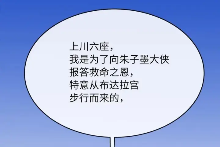 漫画《废柴重生之我要当大佬》246.僧人援兵第83张图