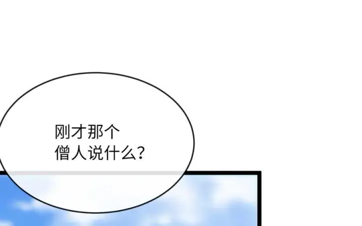 漫画《废柴重生之我要当大佬》246.僧人援兵第90张图