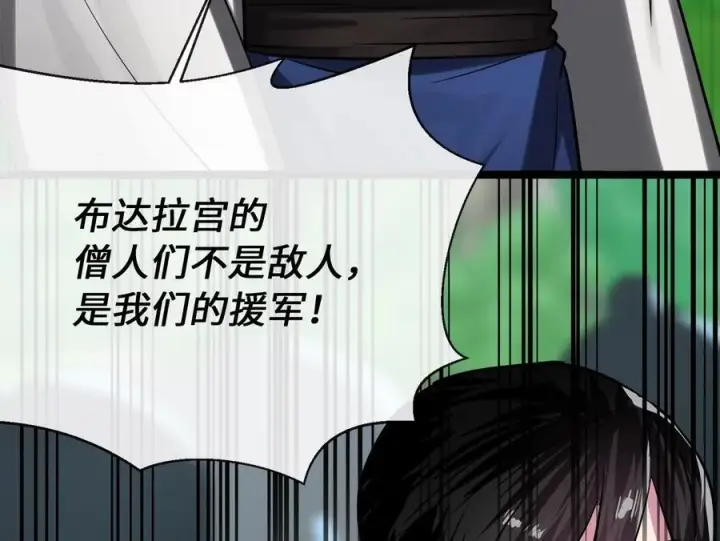 漫画《废柴重生之我要当大佬》246.僧人援兵第98张图