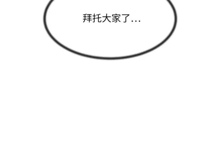 漫画《废柴重生之我要当大佬》248.以百对一第12张图