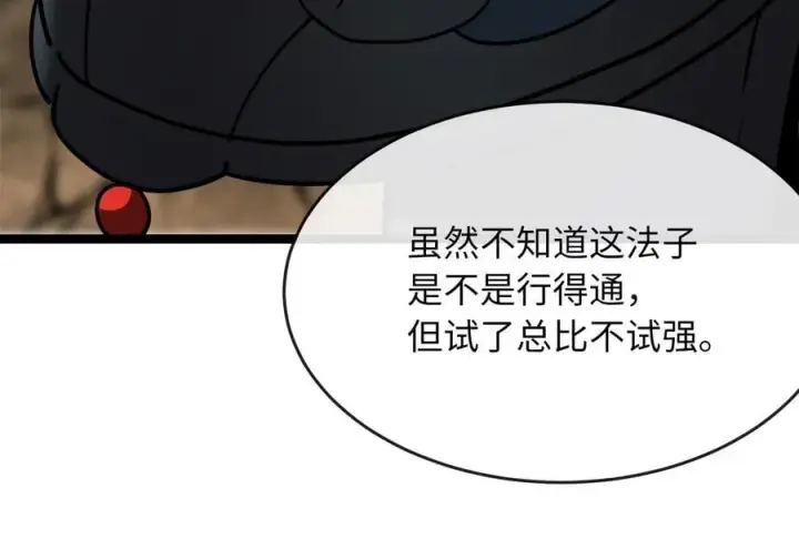 漫画《废柴重生之我要当大佬》248.以百对一第23张图