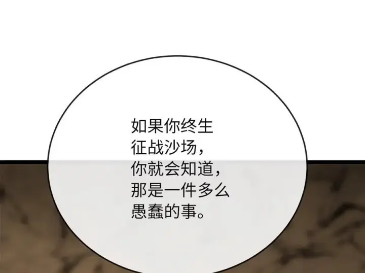 漫画《废柴重生之我要当大佬》248.以百对一第27张图