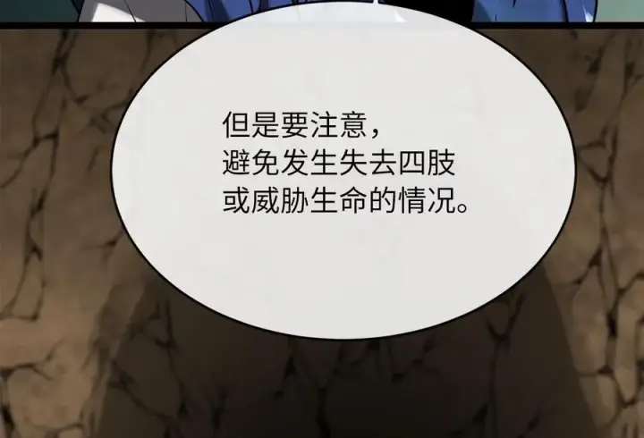 漫画《废柴重生之我要当大佬》248.以百对一第67张图