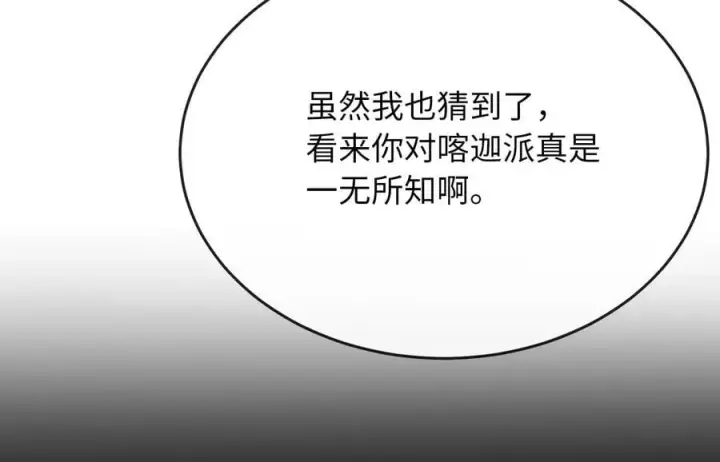 漫画《废柴重生之我要当大佬》250.机关大侠第102张图