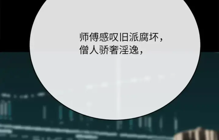 漫画《废柴重生之我要当大佬》250.机关大侠第104张图
