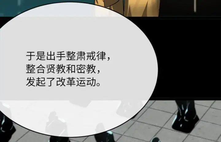 漫画《废柴重生之我要当大佬》250.机关大侠第106张图