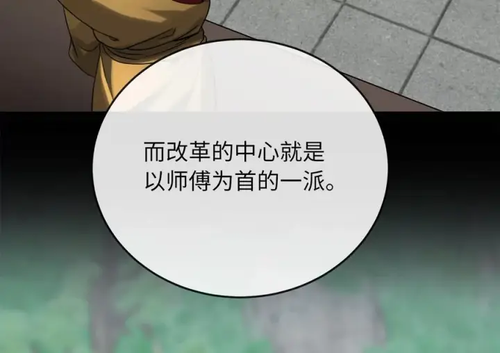 漫画《废柴重生之我要当大佬》250.机关大侠第108张图