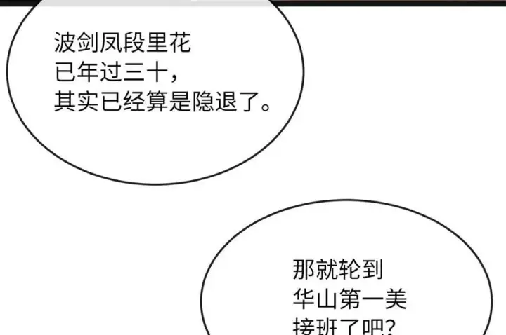 漫画《废柴重生之我要当大佬》250.机关大侠第11张图