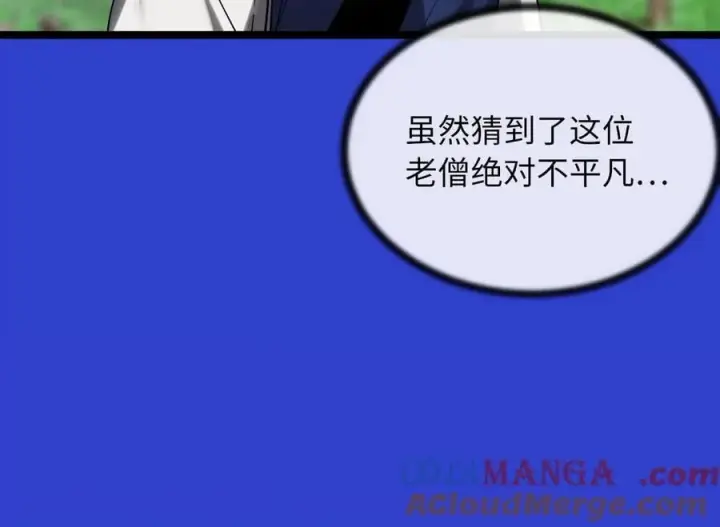 漫画《废柴重生之我要当大佬》250.机关大侠第113张图