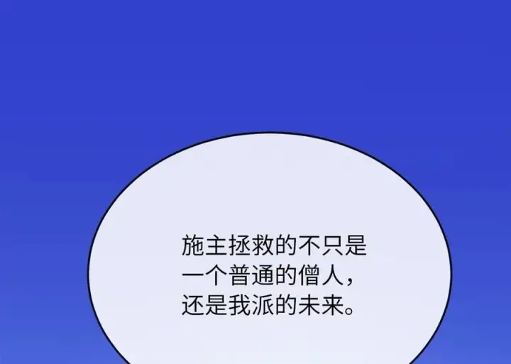漫画《废柴重生之我要当大佬》250.机关大侠第114张图