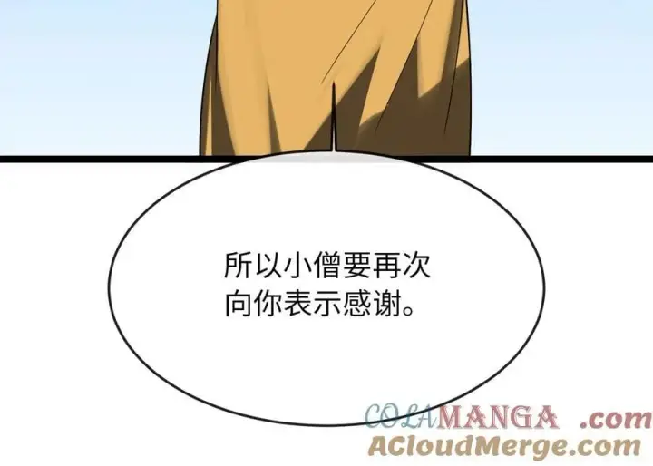 漫画《废柴重生之我要当大佬》250.机关大侠第117张图