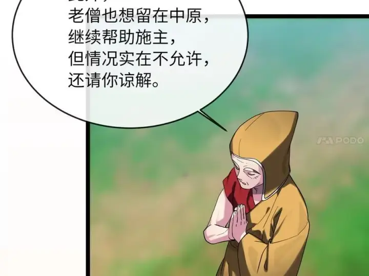 漫画《废柴重生之我要当大佬》250.机关大侠第119张图