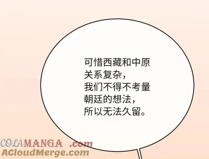 漫画《废柴重生之我要当大佬》250.机关大侠第121张图