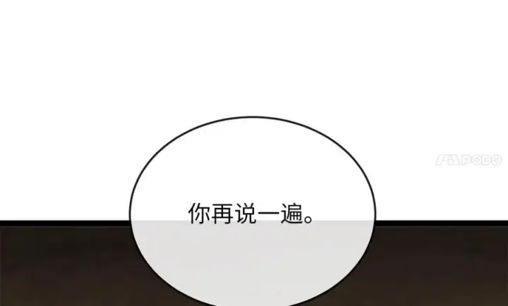漫画《废柴重生之我要当大佬》250.机关大侠第126张图