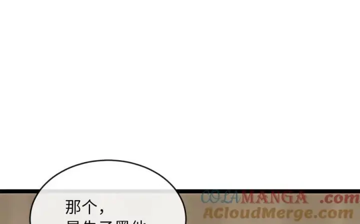 漫画《废柴重生之我要当大佬》250.机关大侠第137张图