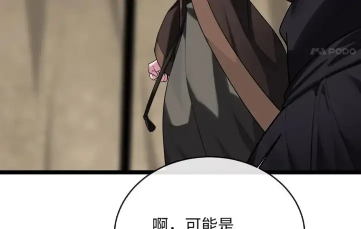 漫画《废柴重生之我要当大佬》250.机关大侠第142张图