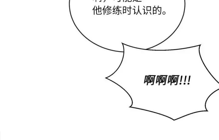 漫画《废柴重生之我要当大佬》250.机关大侠第143张图
