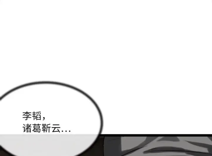 漫画《废柴重生之我要当大佬》250.机关大侠第154张图