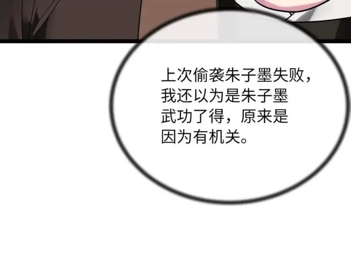 漫画《废柴重生之我要当大佬》250.机关大侠第156张图