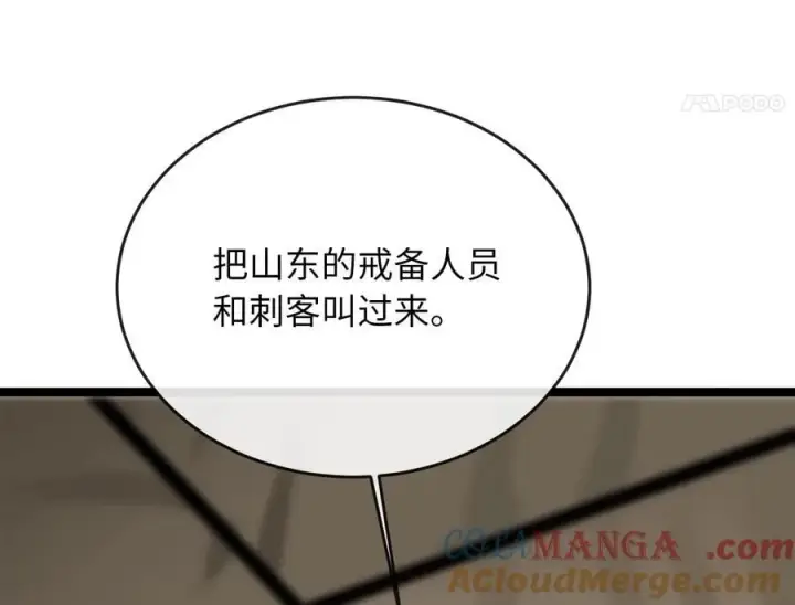 漫画《废柴重生之我要当大佬》250.机关大侠第157张图
