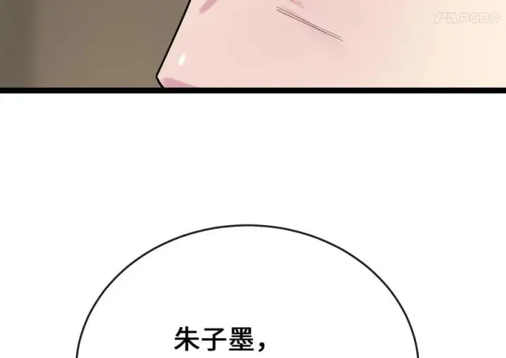 漫画《废柴重生之我要当大佬》250.机关大侠第164张图