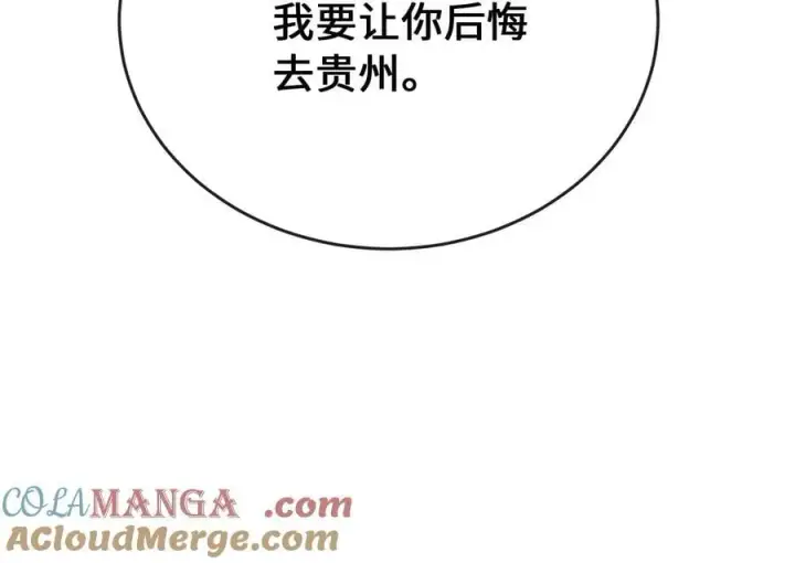 漫画《废柴重生之我要当大佬》250.机关大侠第165张图