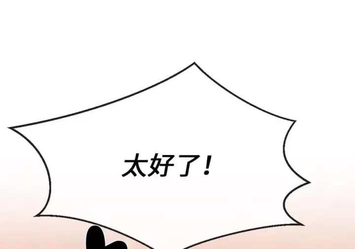 漫画《废柴重生之我要当大佬》250.机关大侠第168张图
