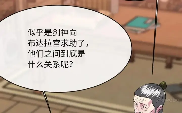 漫画《废柴重生之我要当大佬》250.机关大侠第178张图