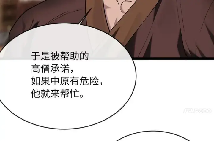 漫画《废柴重生之我要当大佬》250.机关大侠第182张图