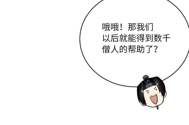 漫画《废柴重生之我要当大佬》250.机关大侠第183张图