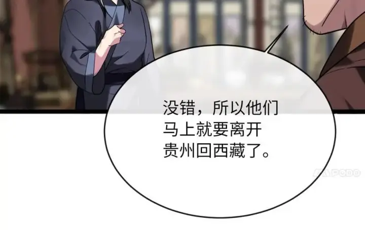 漫画《废柴重生之我要当大佬》250.机关大侠第186张图
