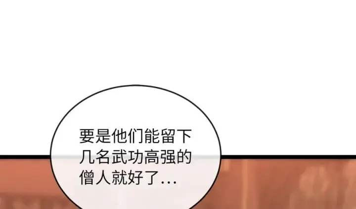 漫画《废柴重生之我要当大佬》250.机关大侠第187张图
