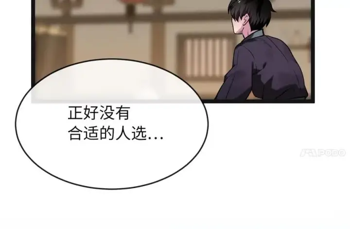 漫画《废柴重生之我要当大佬》250.机关大侠第19张图