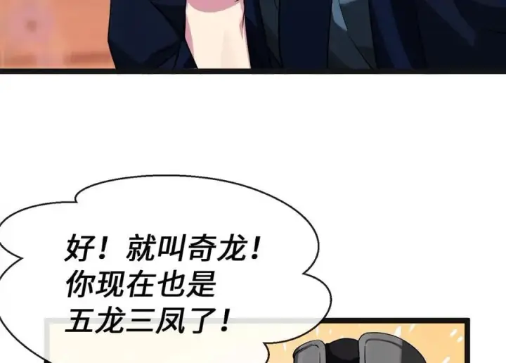 漫画《废柴重生之我要当大佬》250.机关大侠第26张图