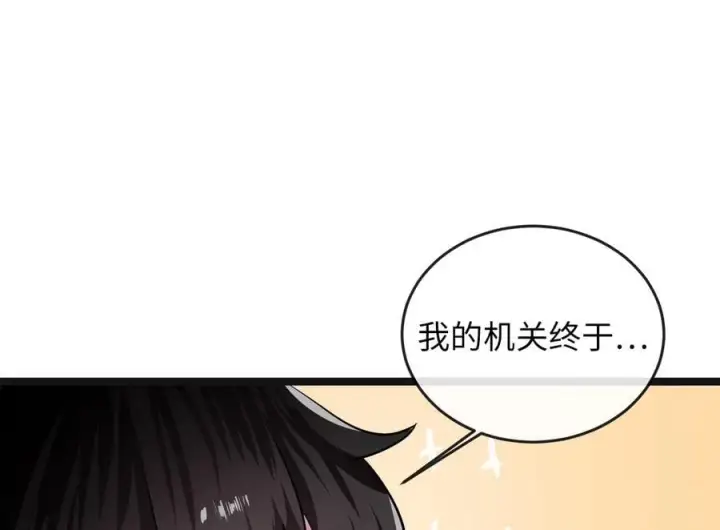 漫画《废柴重生之我要当大佬》250.机关大侠第28张图