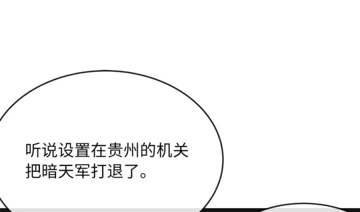 漫画《废柴重生之我要当大佬》250.机关大侠第3张图