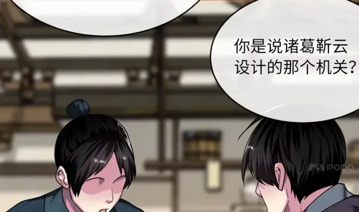 漫画《废柴重生之我要当大佬》250.机关大侠第4张图