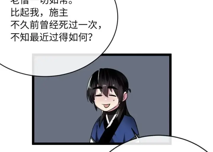 漫画《废柴重生之我要当大佬》250.机关大侠第55张图