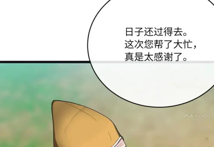 漫画《废柴重生之我要当大佬》250.机关大侠第56张图