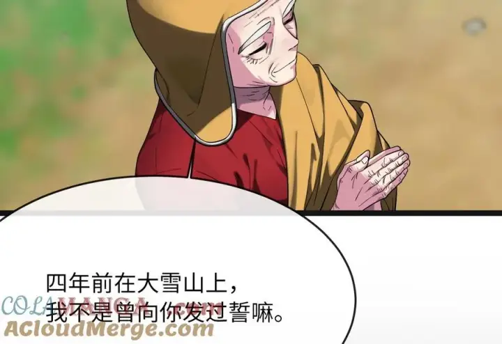 漫画《废柴重生之我要当大佬》250.机关大侠第57张图
