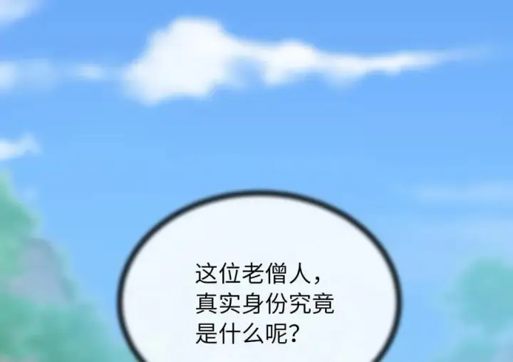 漫画《废柴重生之我要当大佬》250.机关大侠第67张图