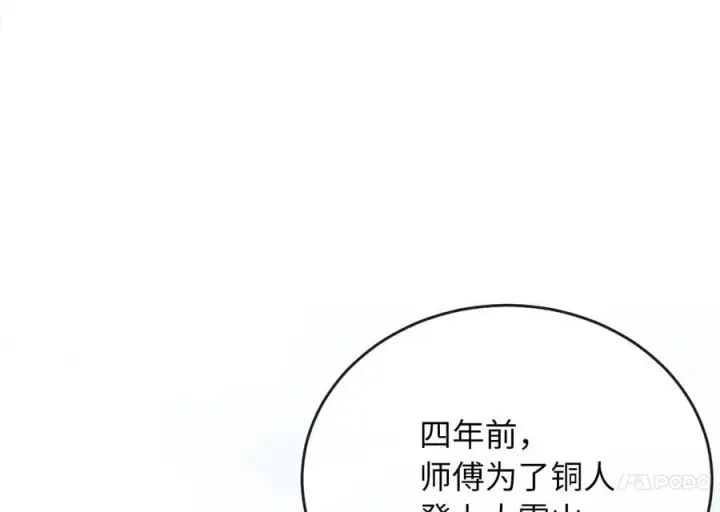 漫画《废柴重生之我要当大佬》250.机关大侠第71张图