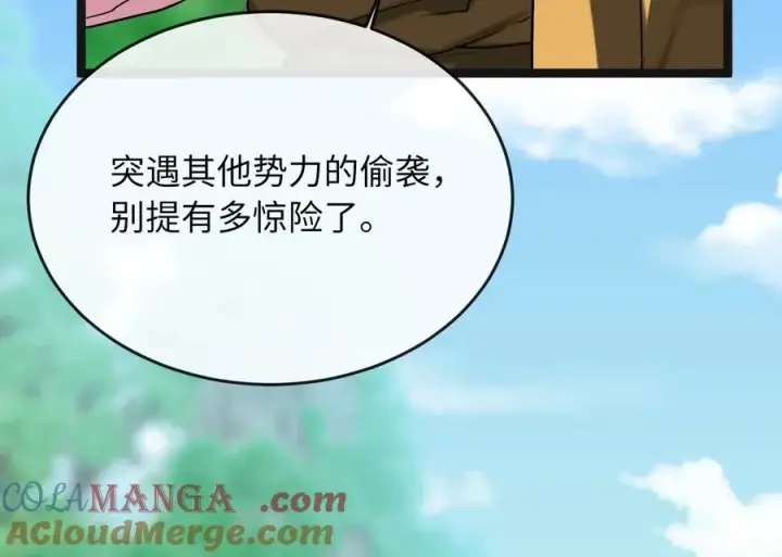 漫画《废柴重生之我要当大佬》250.机关大侠第73张图