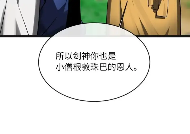 漫画《废柴重生之我要当大佬》250.机关大侠第76张图